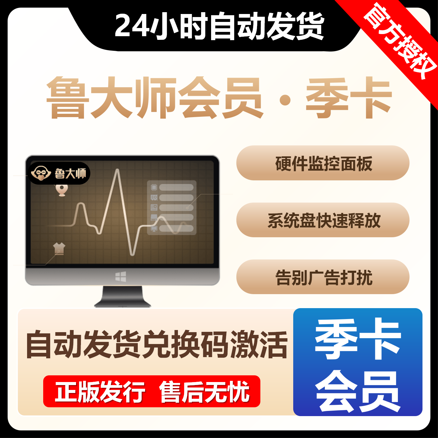 【官方卡密】鲁大师尊享会员『3个月』