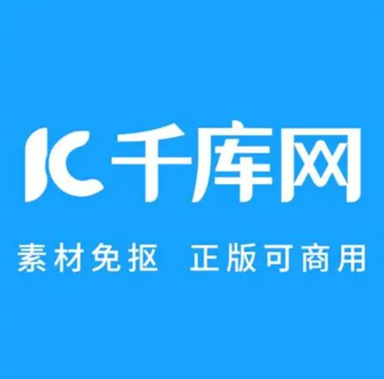 千库网