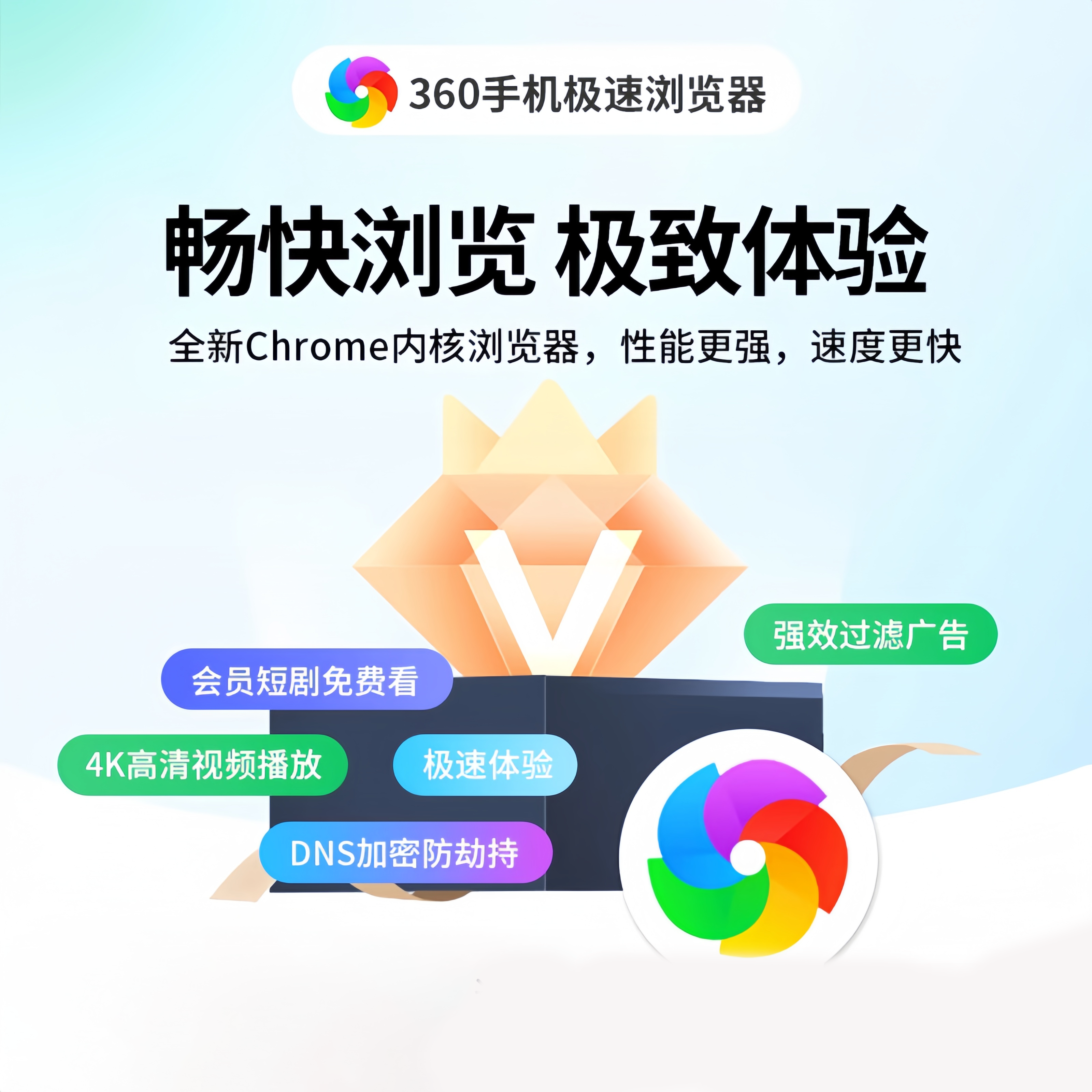 【账号直充】360手机极速浏览器会员『12个月』