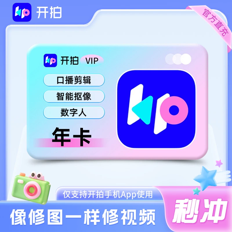 【电商专用】美图秀秀开拍VIP会员『12个月』限价219元