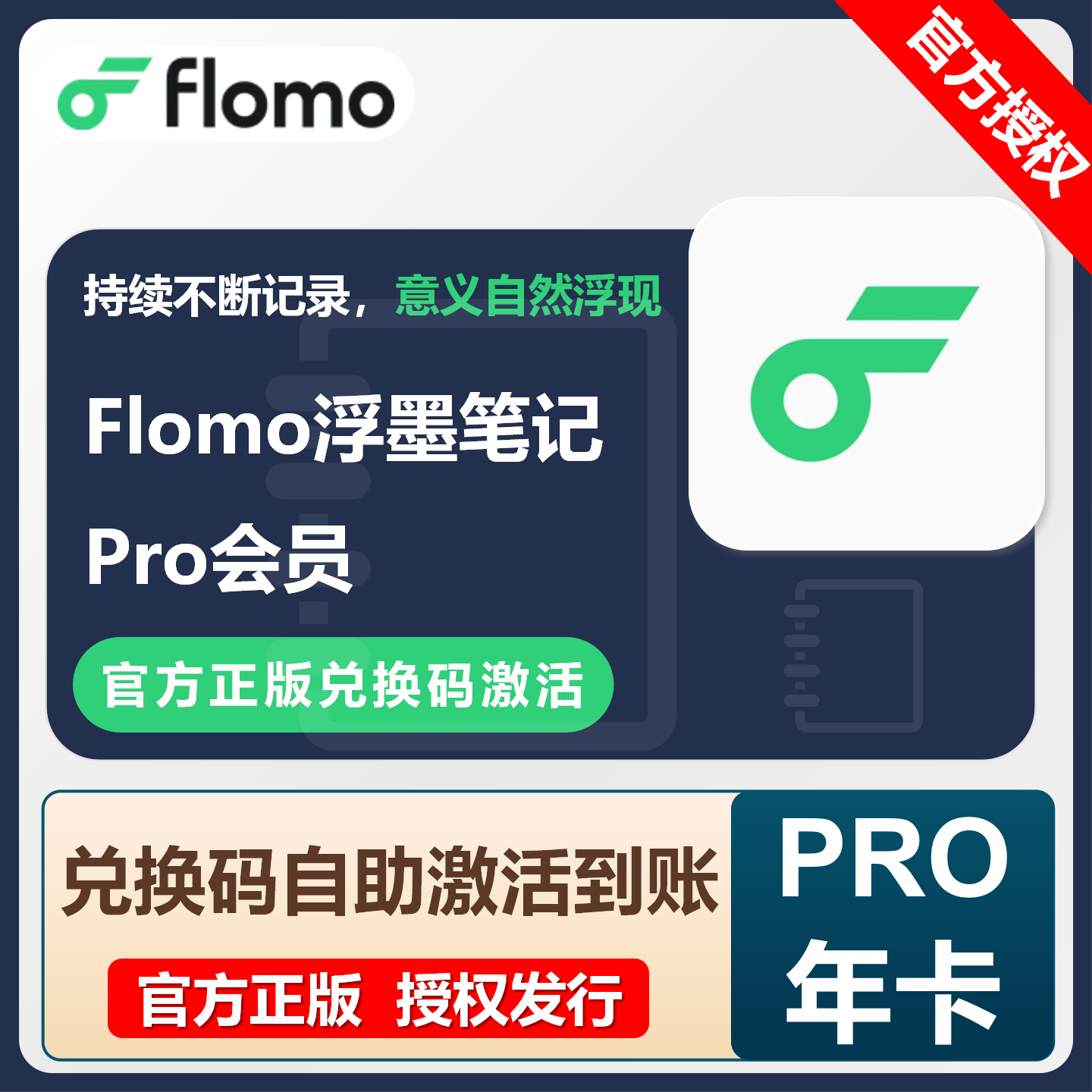 【官方卡密】浮墨笔记Flomo会员Pro『12个月』限价88元