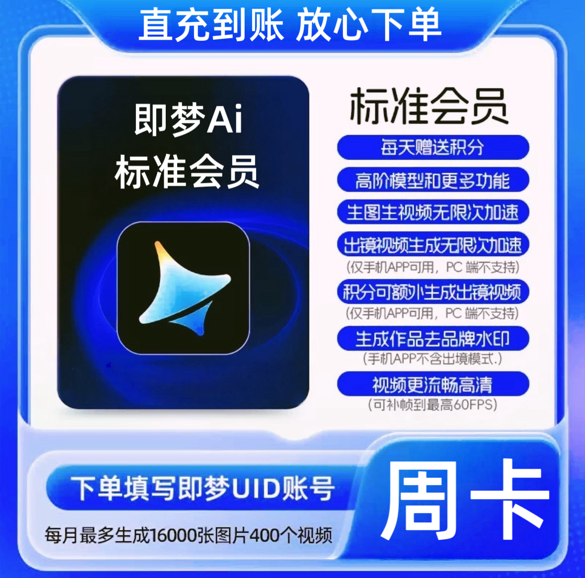 【账号直充】W-Pro即梦Ai标准会员『7天』