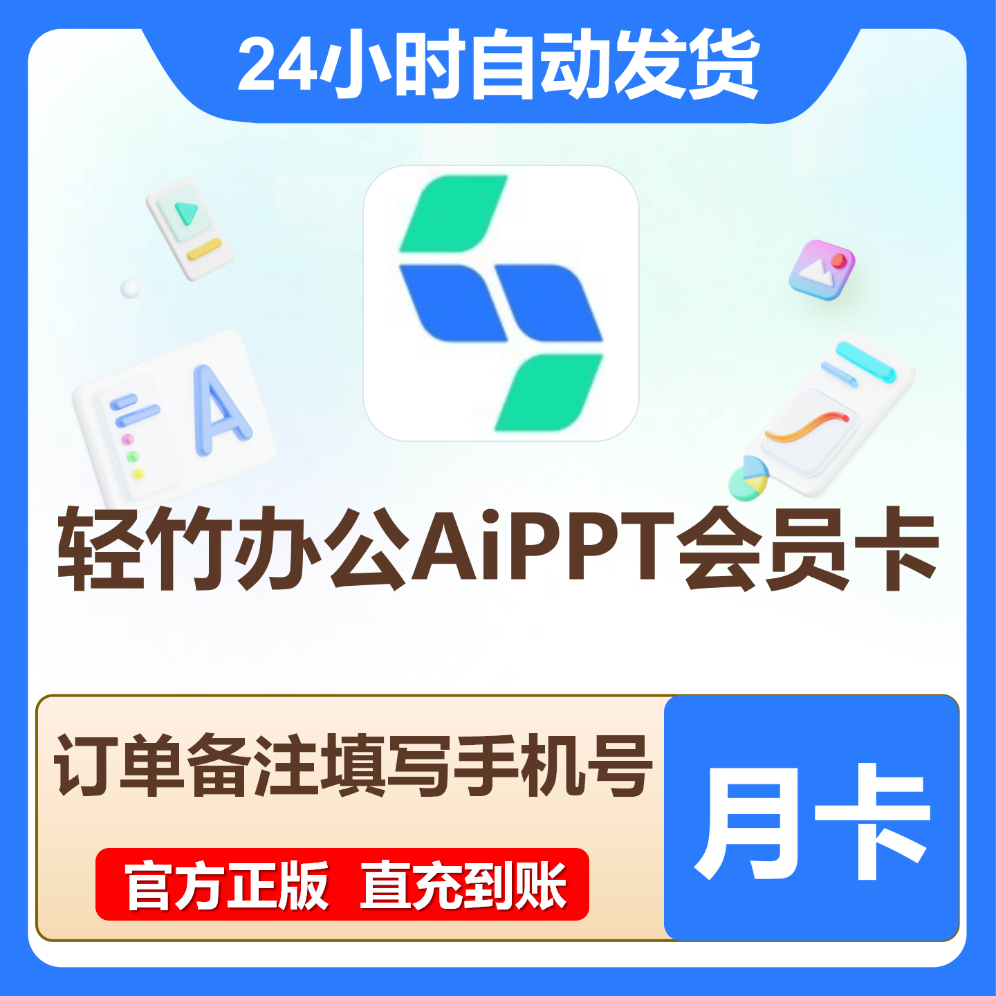 【账号直充】轻竹办公AiPPT会员『1个月』限价40.8元