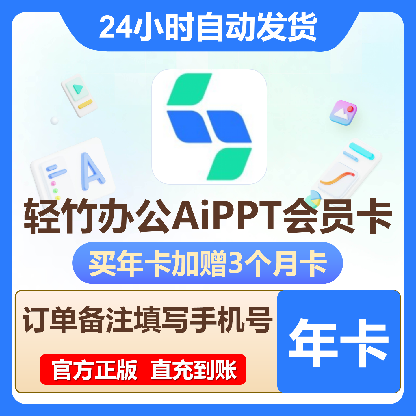 【账号直充】轻竹办公AiPPT会员『12个月』限价70.4元