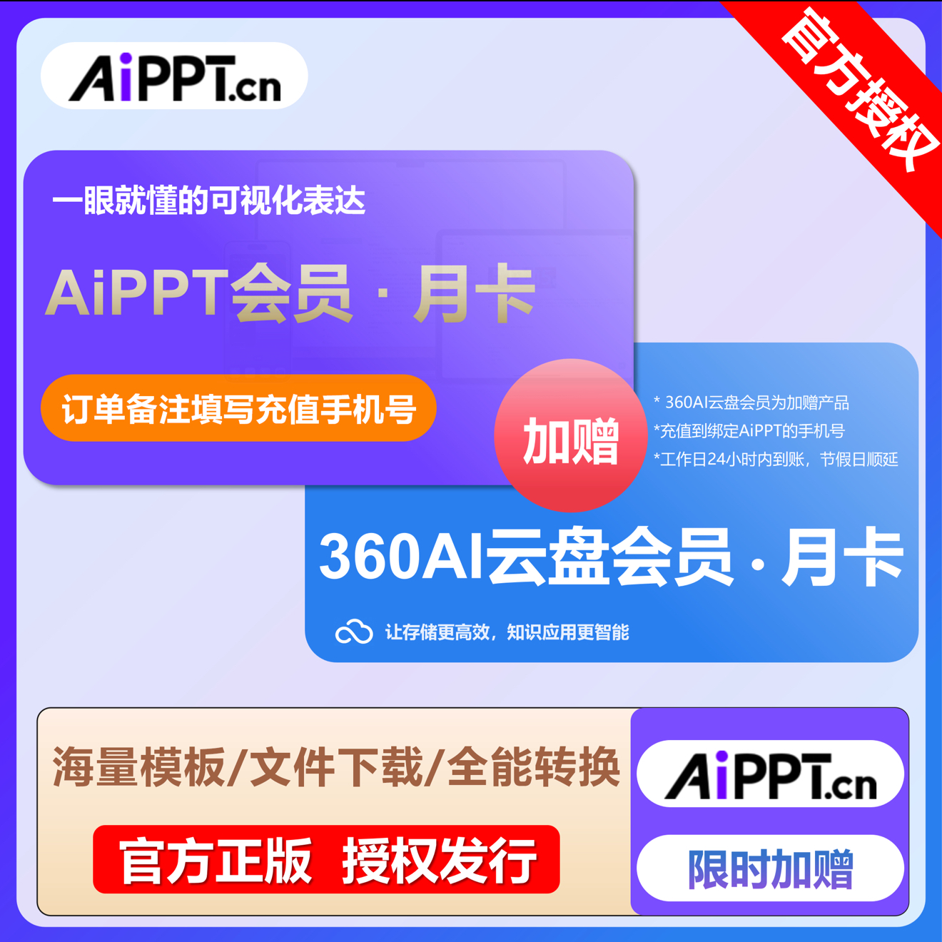【官方直充】爱设计AIPPT会员『1个月+送360AI云盘超级会员月卡』限价39.2元