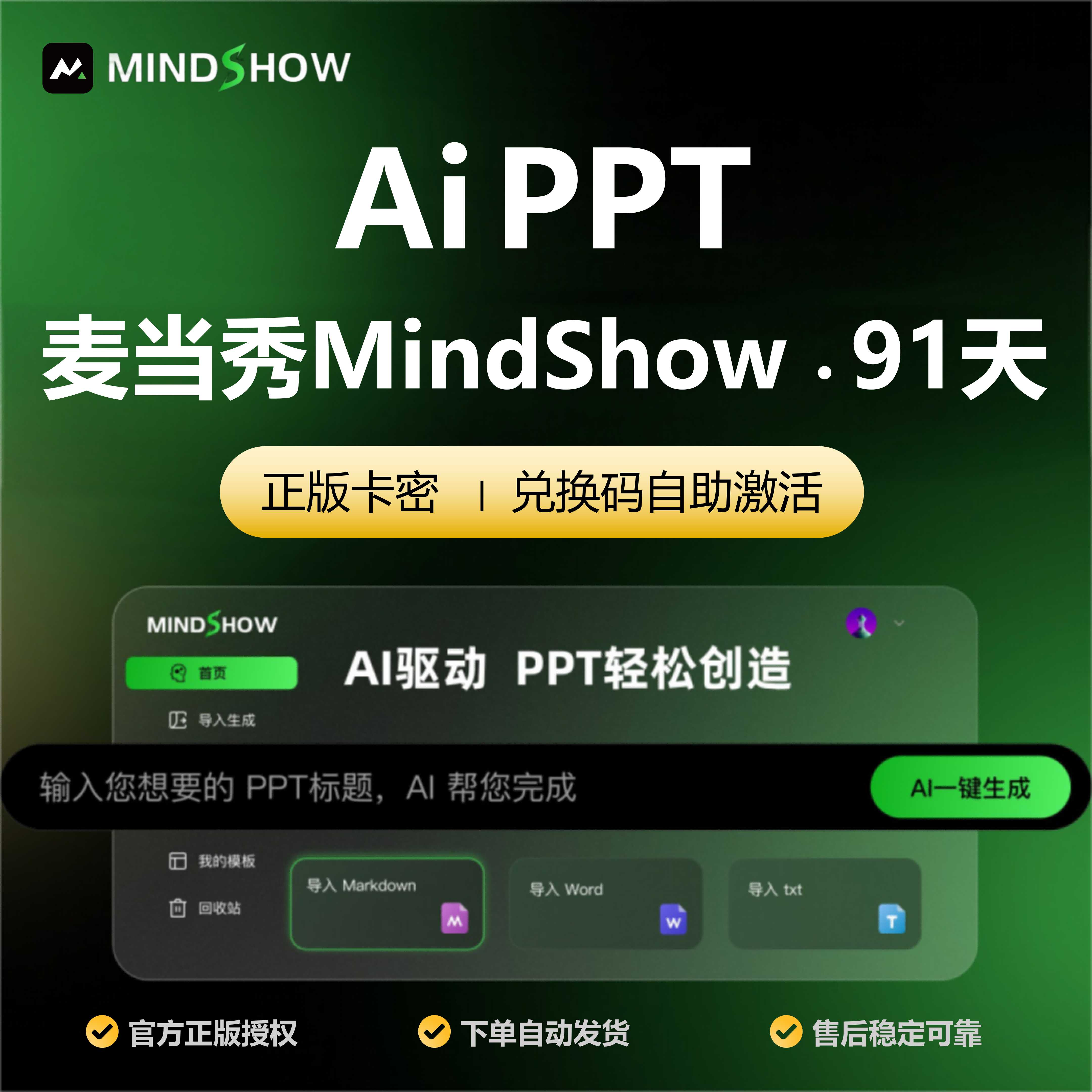 【官方卡密】麦当秀VIP会员『12个月』 限价142元