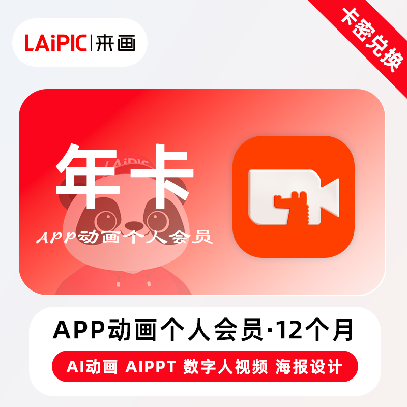 【官方卡密】来画APP动画个人会员『12个月』限价278.40元