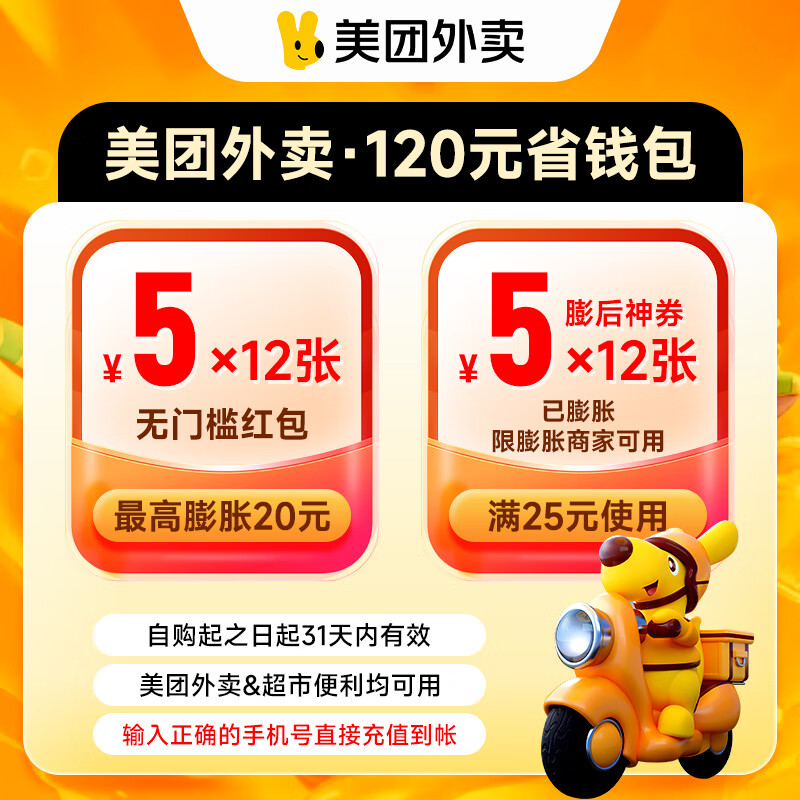 【账号直充】美团外卖神会员神券省钱包『200券包』