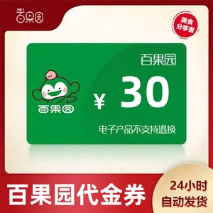 【官方直充】百果园代金券30元