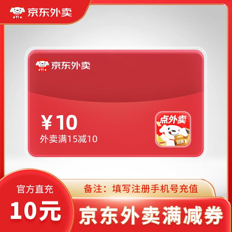 【账号直充】京东外卖满减券『15减12』