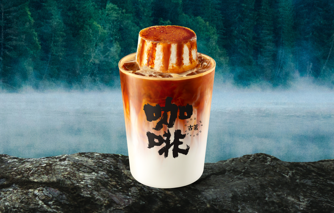 【官方直充】古茗单品兑换券丨耶耶冰激凌拿铁