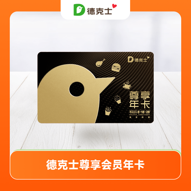 【账号直充】德克士德克士尊享会员『12个月』