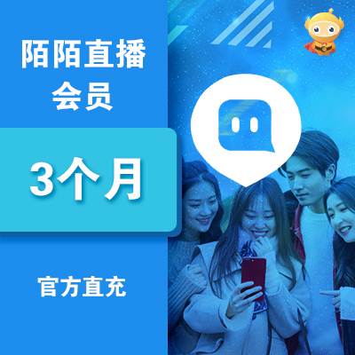 【官方直充】MOMO陌陌普通会员『3个月』