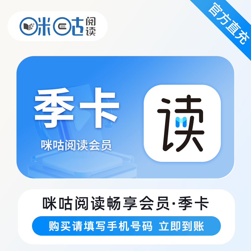 【官方直充】咪咕阅读畅享会员『3个月』