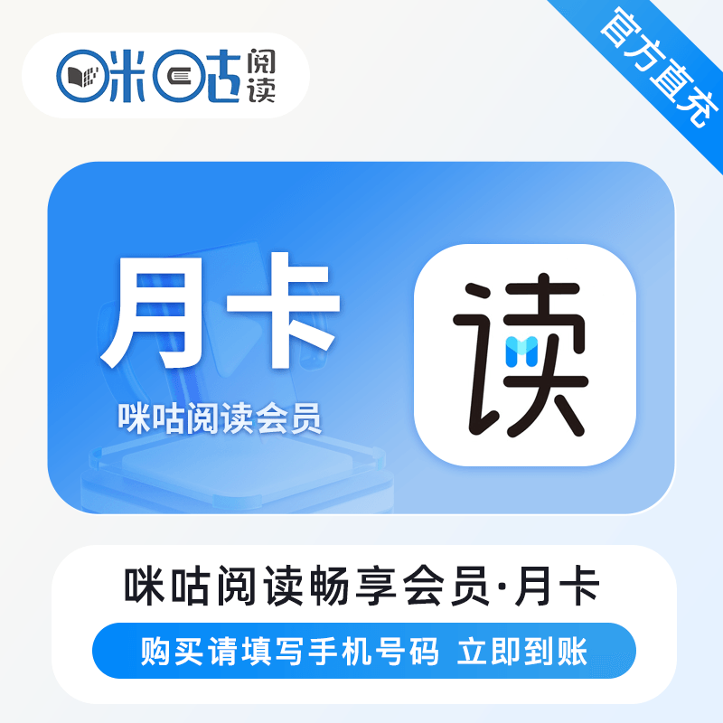 【官方直充】咪咕阅读畅享会员『1个月』