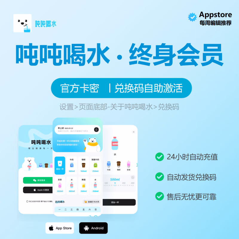 【卡密兑换】吨吨喝水VIP会员『终身卡』