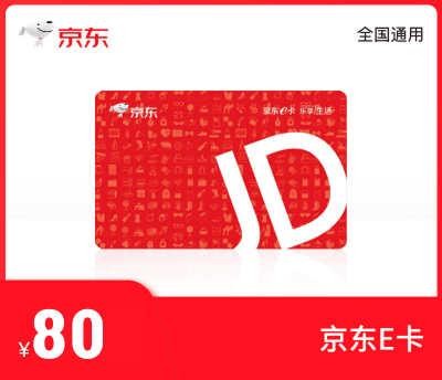 【账号直充】京东E卡『80元』