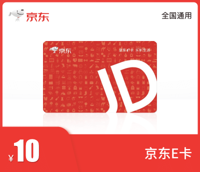 【账号直充】京东E卡『10元』