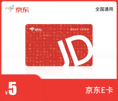 【账号直充】京东E卡『5元』