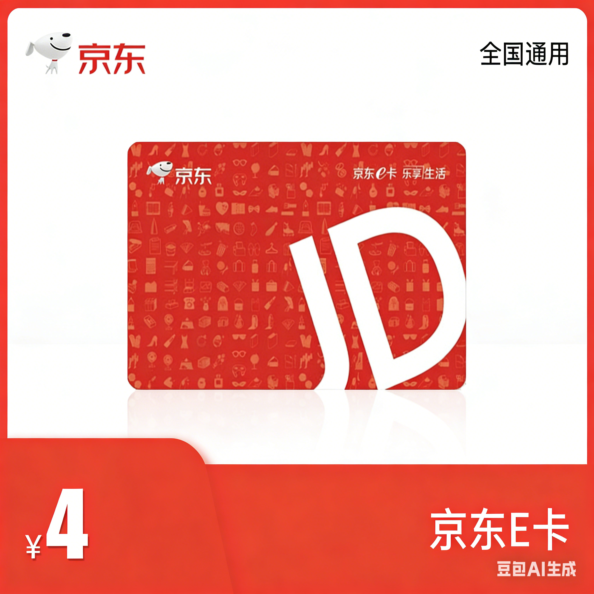 【账号直充】京东E卡『4元』