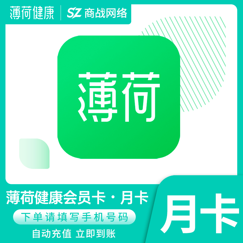 【官方直充】薄荷健康会员『1个月』丨限价15元