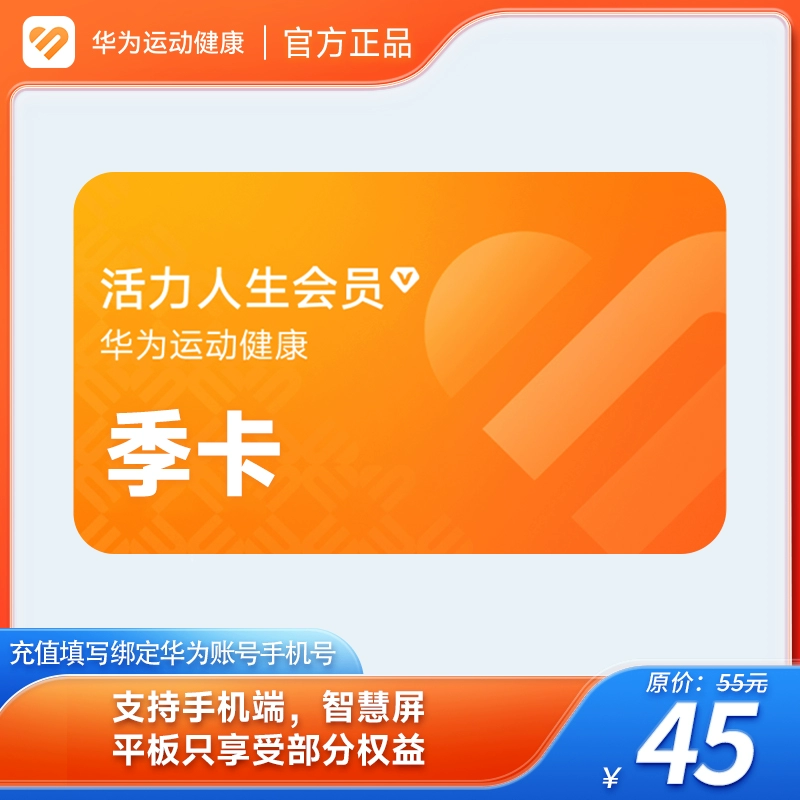 【官方直充】华为运动健康VIP3个月