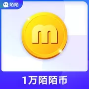 【账号直充】陌陌-陌陌币充值『1000元1w』