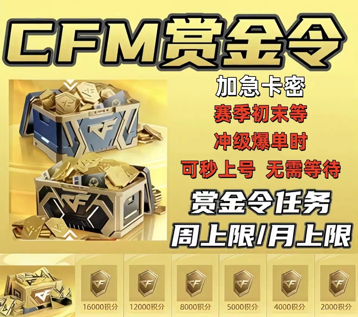 安卓QQ加急赏金令15000积分卡密-自动发货