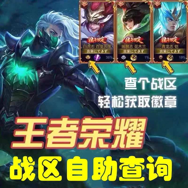 王者荣耀查战力助手-永久可用-自动发货（电商可用）