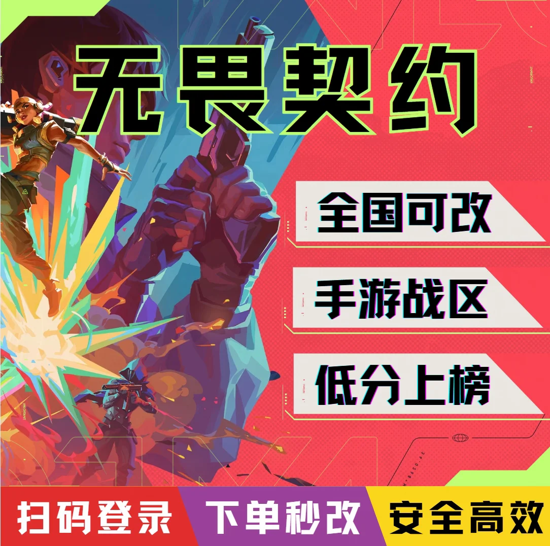 无畏契约手游改战区卡密-自动发货