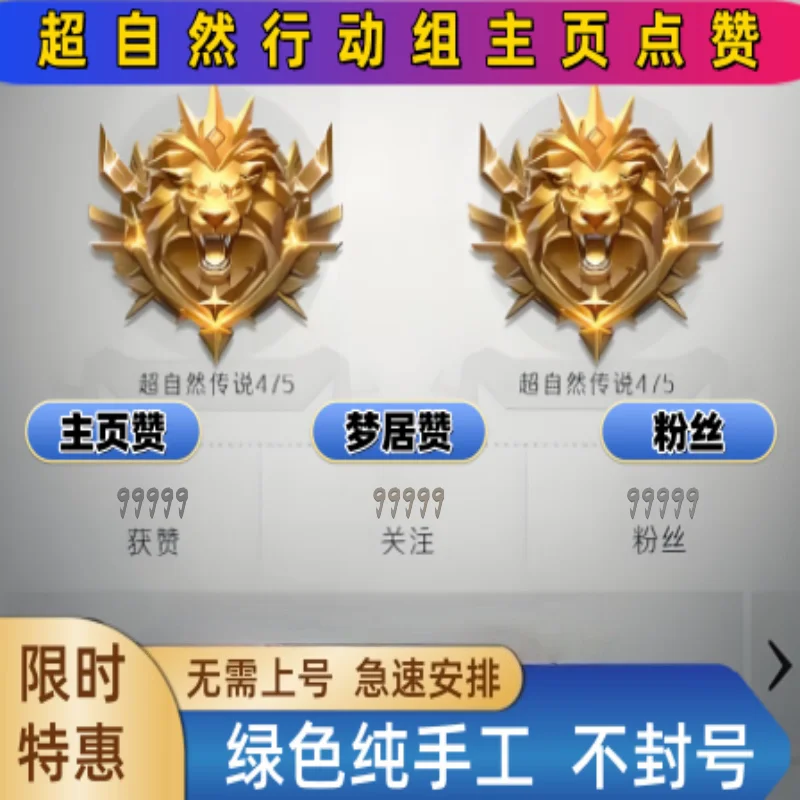 超自然行动组1000主页赞+梦居赞+粉丝