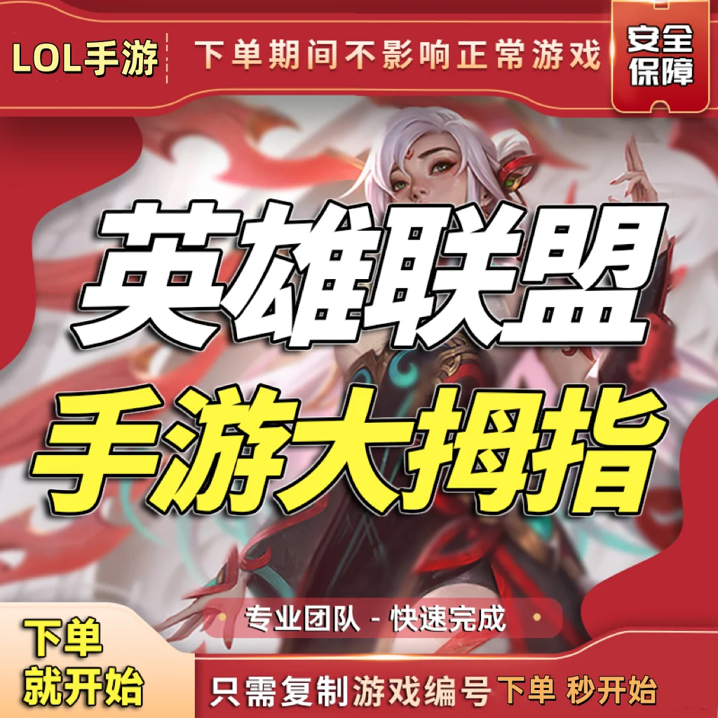 英雄联盟手游赞