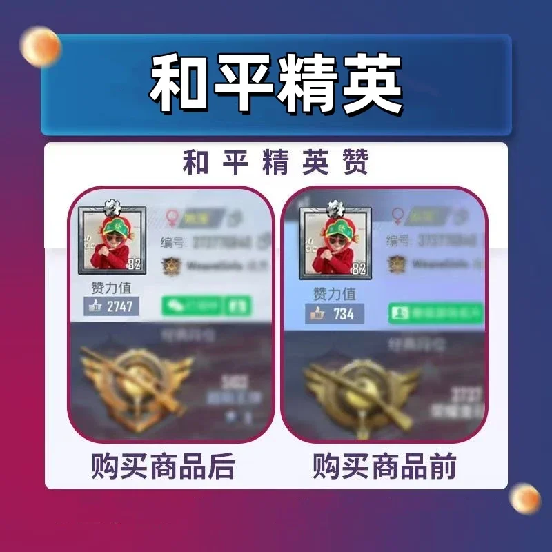 和平精英赞力值