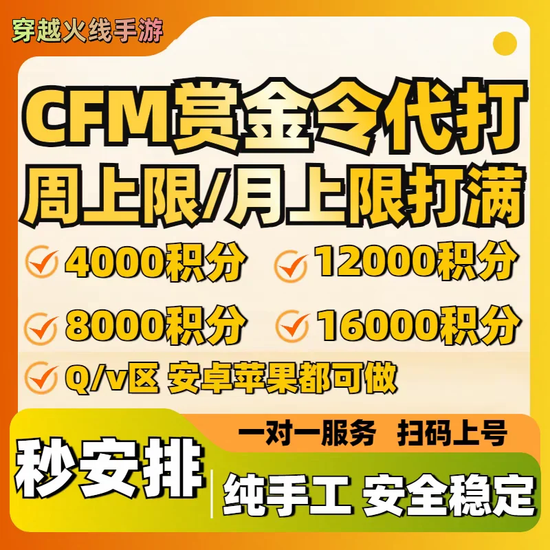 cfm手游赏金令