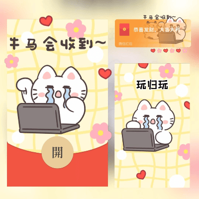 【红包封面】牛马打工人 马年暴富/long