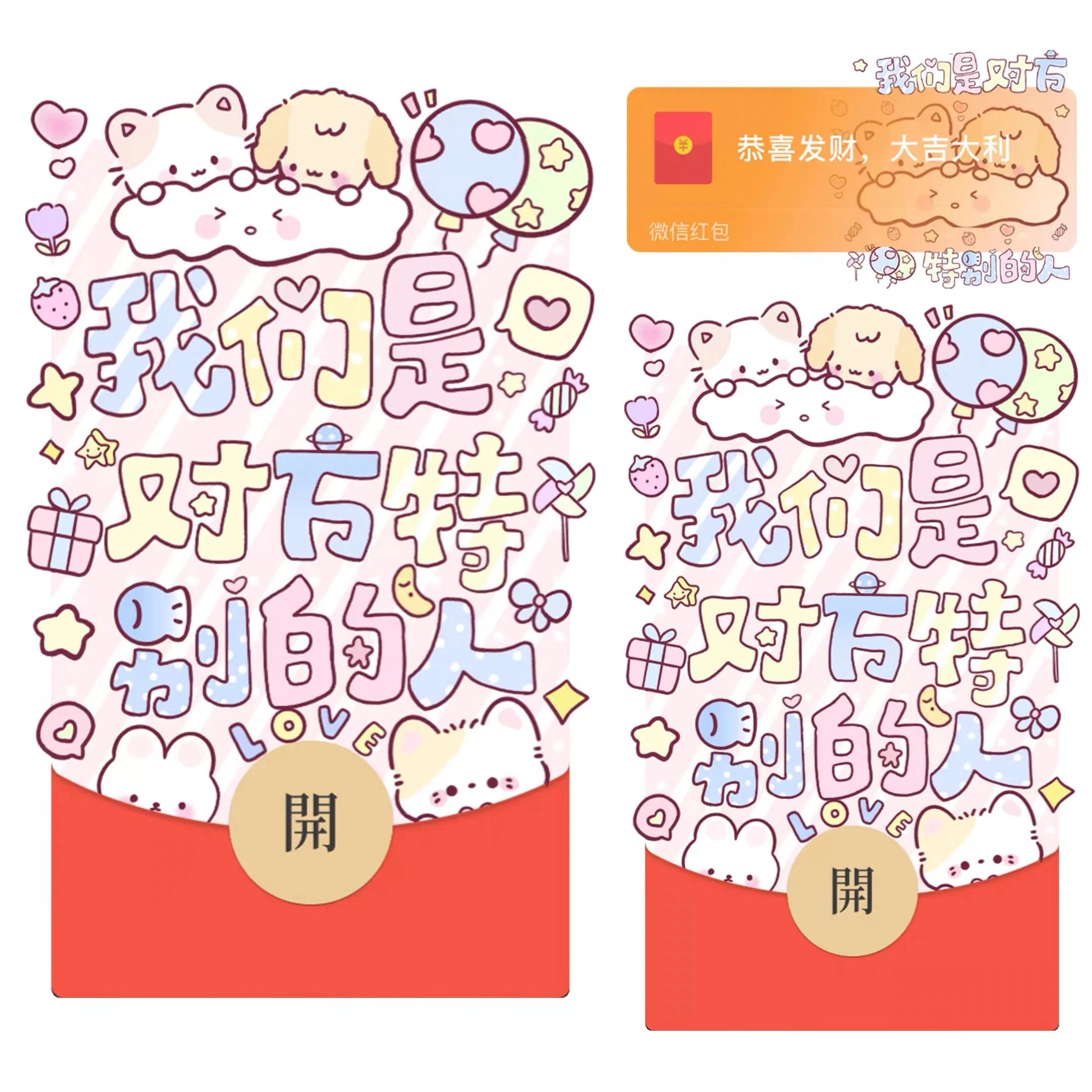 【红包封面】我们是对方特别的人/静态/bao