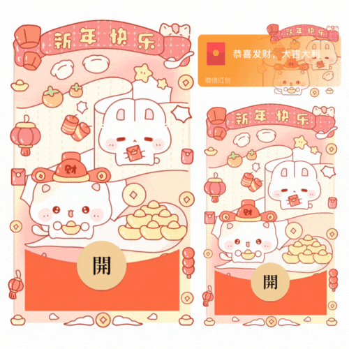 【红包封面】新年快乐/萌宠/新款动态/音乐/xliu