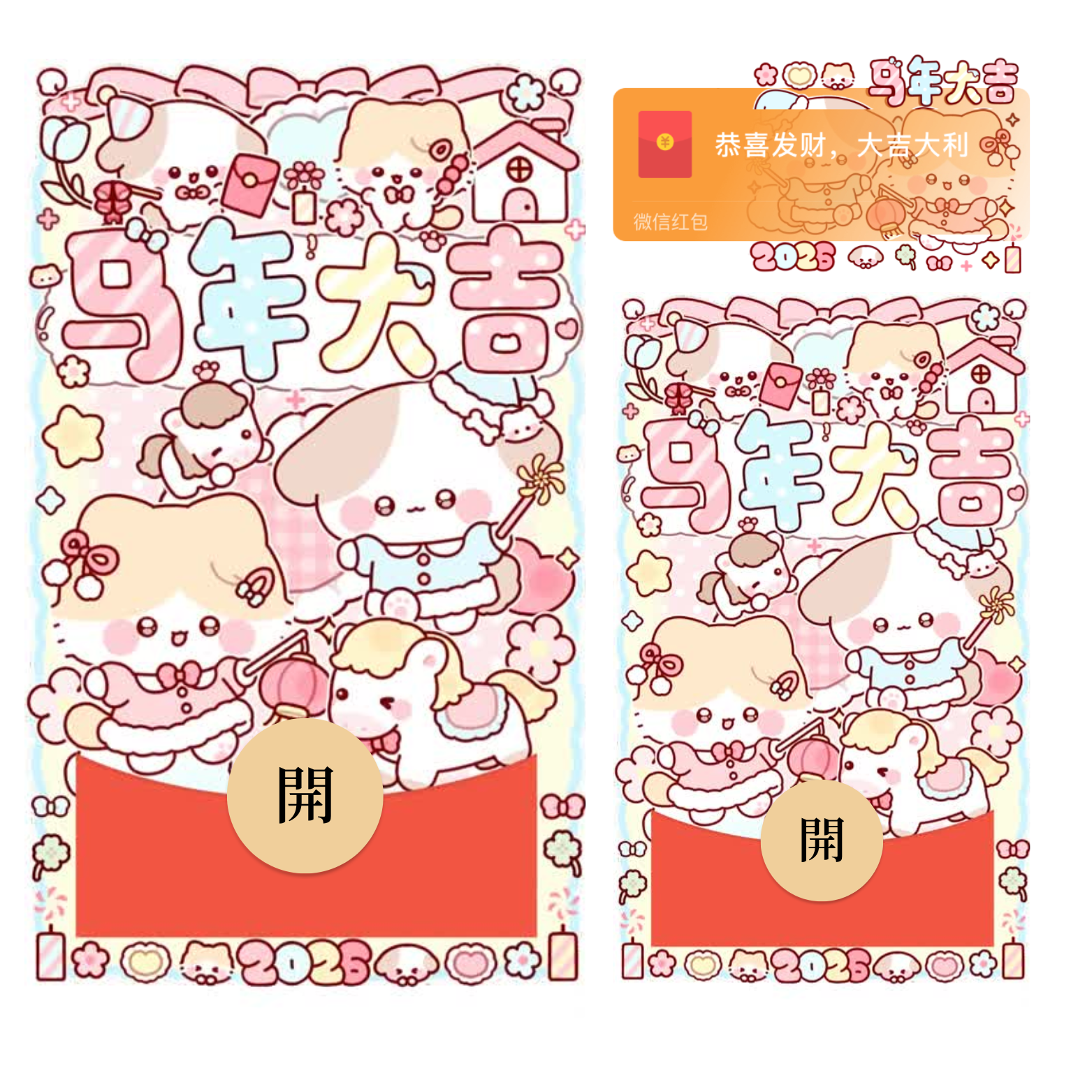 【红包封面】马年大吉猫咪小狗/新款动态/音乐/xliu