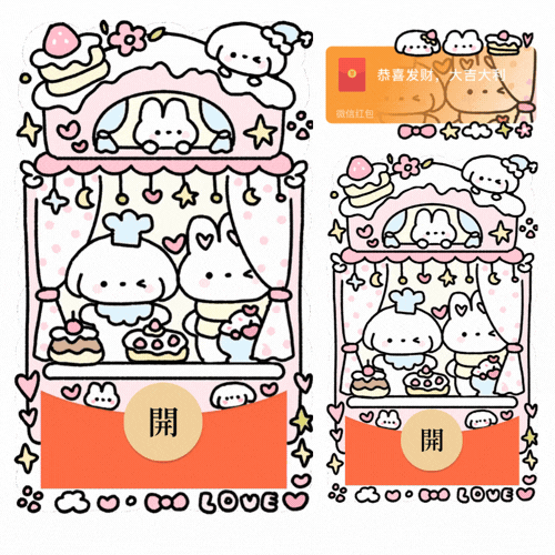 【红包封面】小狗兔兔奶油小屋/新款动态/音乐/xliu