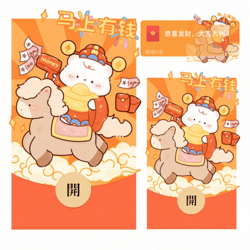 【红包封面】财神小熊/马上有钱/新款动态/音乐/xliu