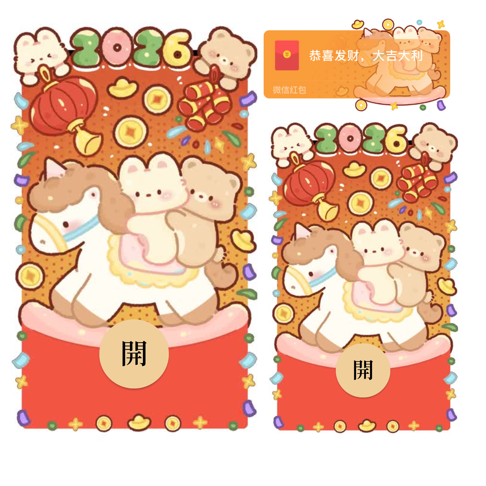 【红包封面】2026情侣小熊兔兔/新款动态/音乐/xliu