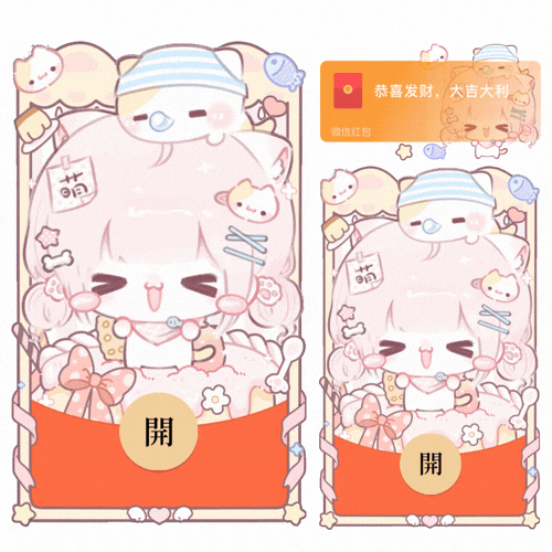 【红包封面】萌物中的萌物/粉/新款动态/音乐/xliu