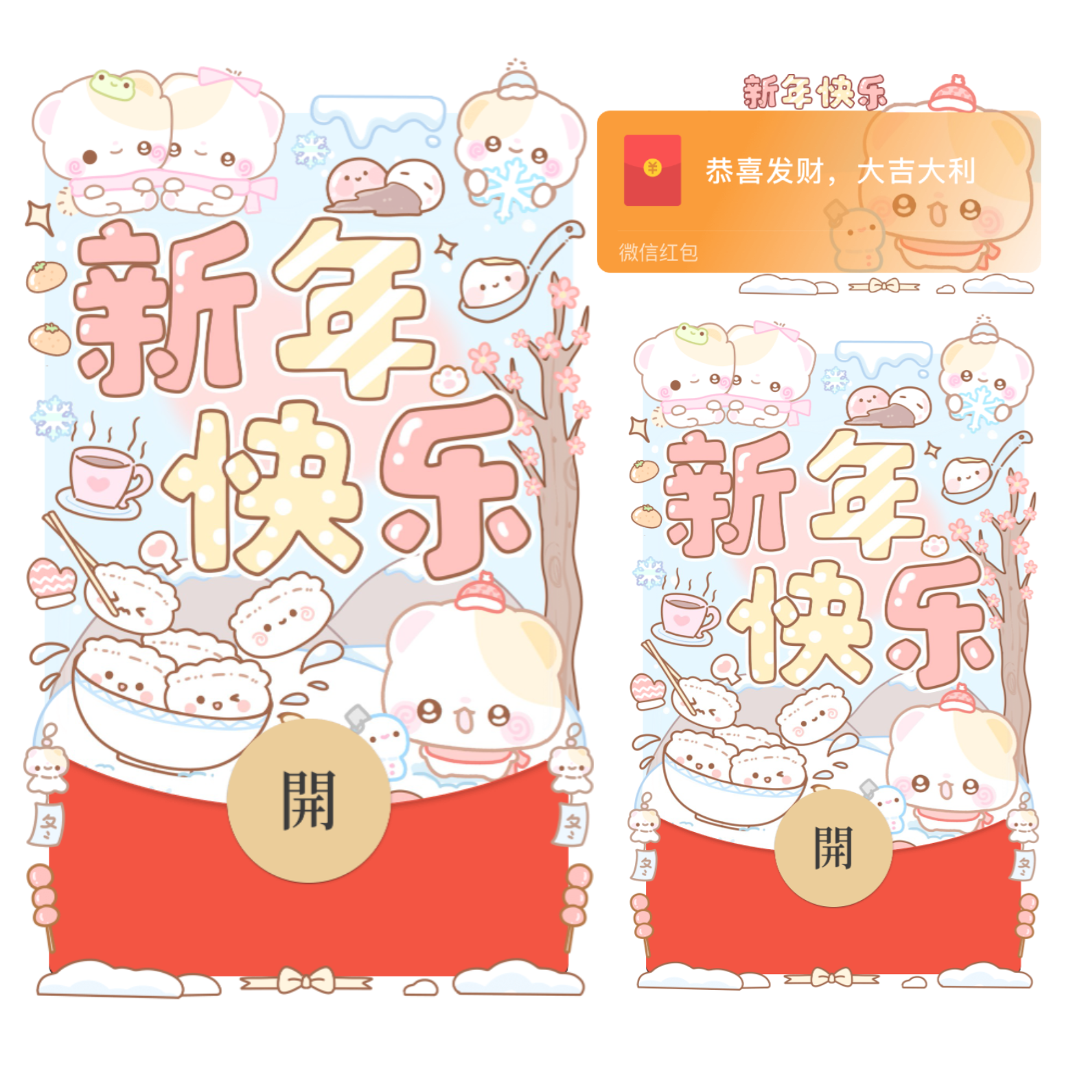 【红包封面】新年快乐小熊过年/开奶瓶/静态/xliu