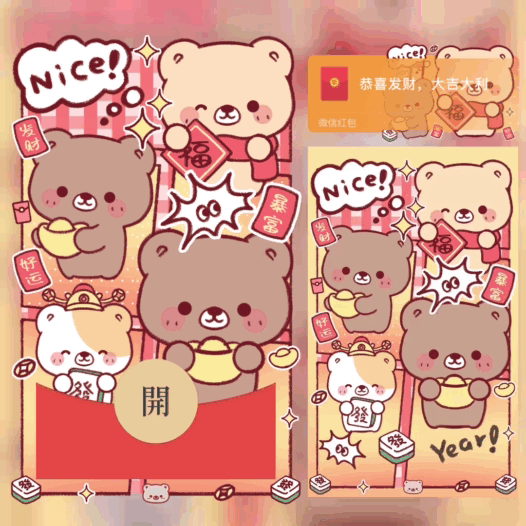 【红包封面】发财暴富好运小熊/bao