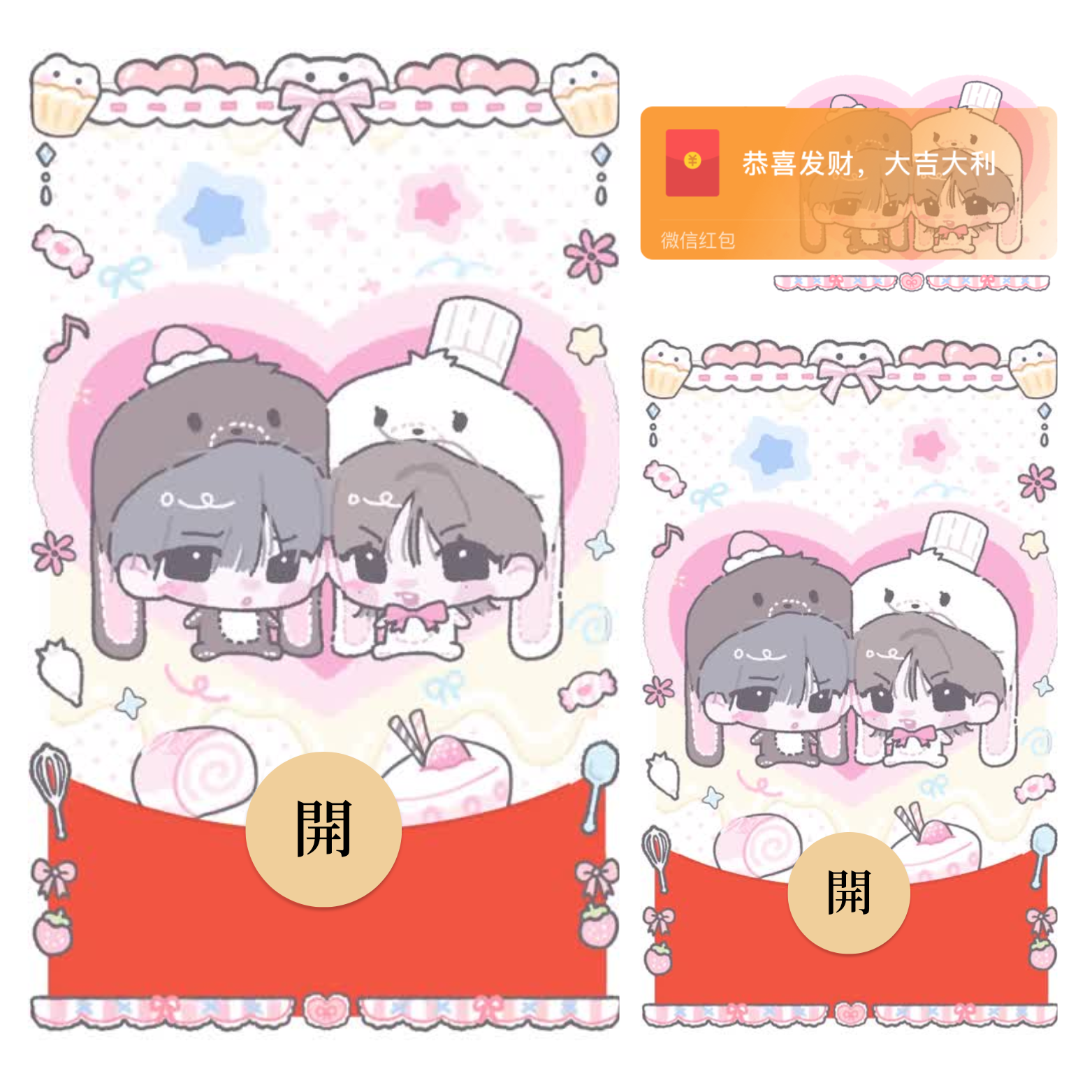 【红包封面】爱心贴贴/新款动态/音乐/xliu