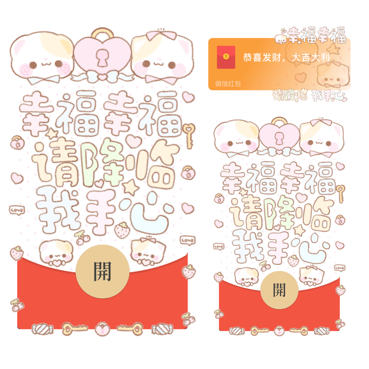 【红包封面】幸福幸福请降临我手心/情人节/表白/开奶瓶/静态/xliu