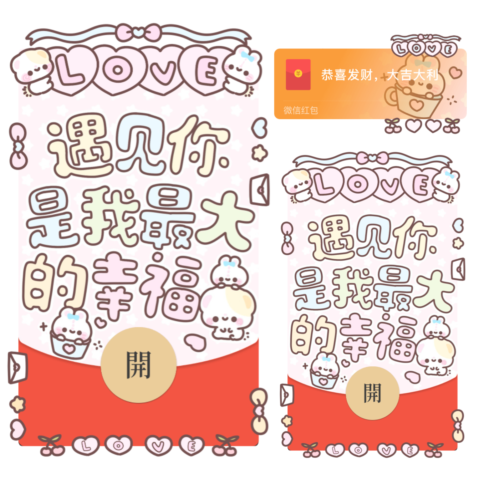 【红包封面】遇见你是我最大的幸福/情人节/表白/开奶瓶/静态/xliu