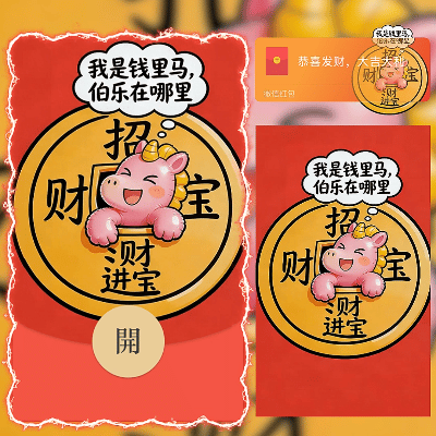 【红包封面】钱里马/新年快乐/马年暴富发财/ln