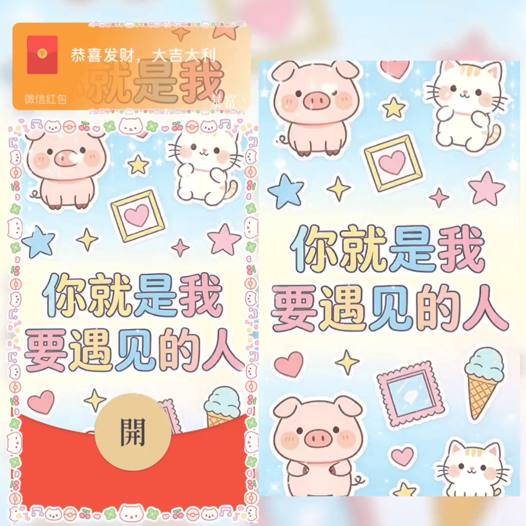 【红包封面】你就是我要遇见的人/sq