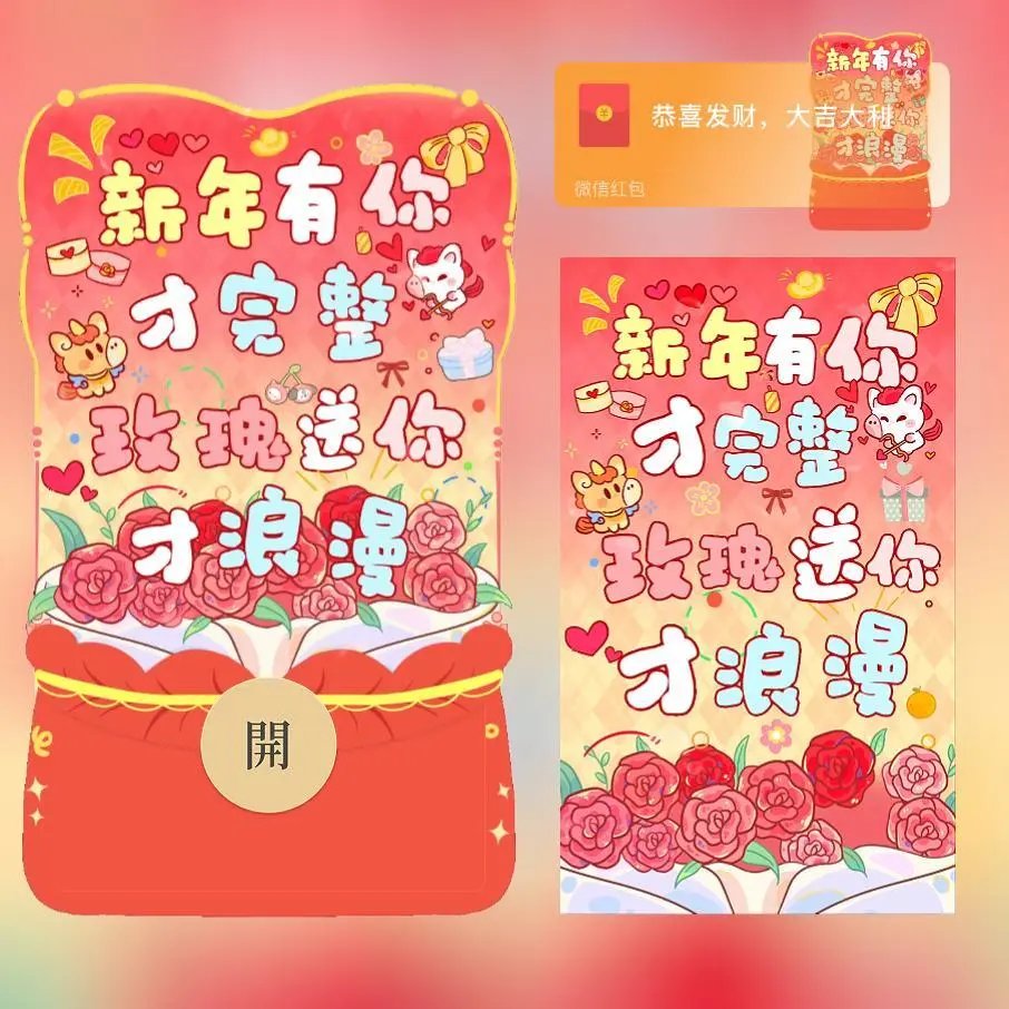 【红包封面】玫瑰送你才浪漫